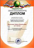 Диплом I степени за участие в Международном конкурсе "Информационно-коммуникационные технологии в образовании по ФГОС"