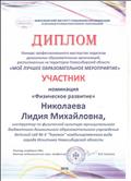 Диплом НИПКиПРО за участие на региональном этапе конкурса профессионального мастерства "Мое лучшее образовательное мероприятие".